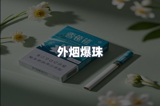 越南香烟系列